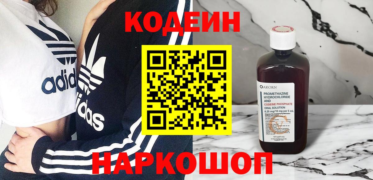 Кодеиновый сироп Lean Purple Drank  Вход с VPN  Codein напиток Lean (лин)  Санкт-Петербург 